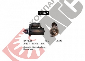 Стартер CS327 для Mercedes